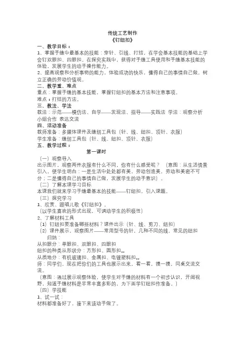 小学生四年级劳动与技术《钉纽扣》教案