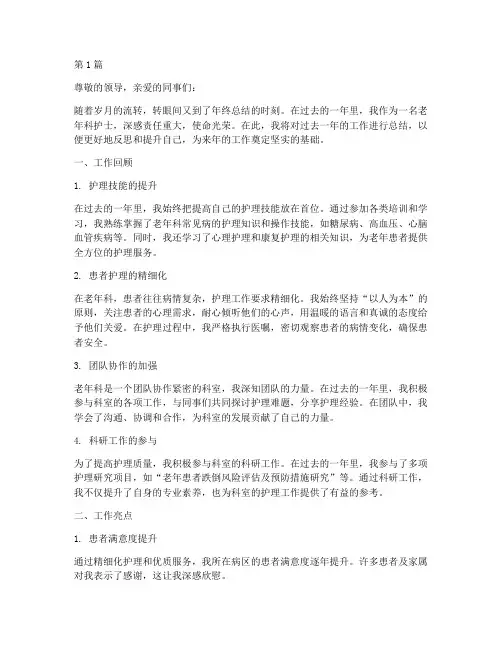 老年科护士个人年终总结(3篇)