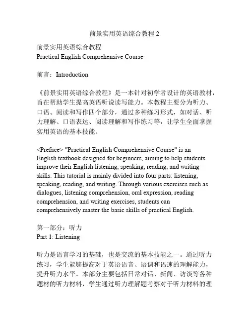 前景实用英语综合教程2
