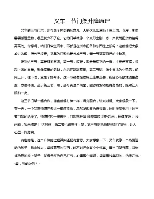 叉车三节门架升降原理