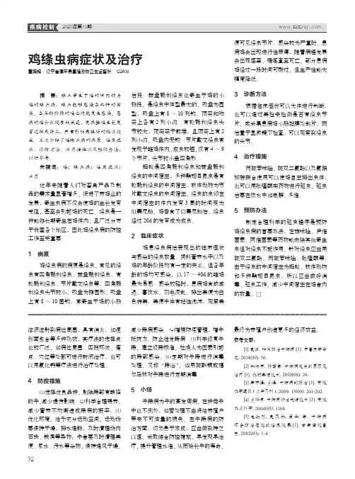 鸡绦虫病症状及治疗