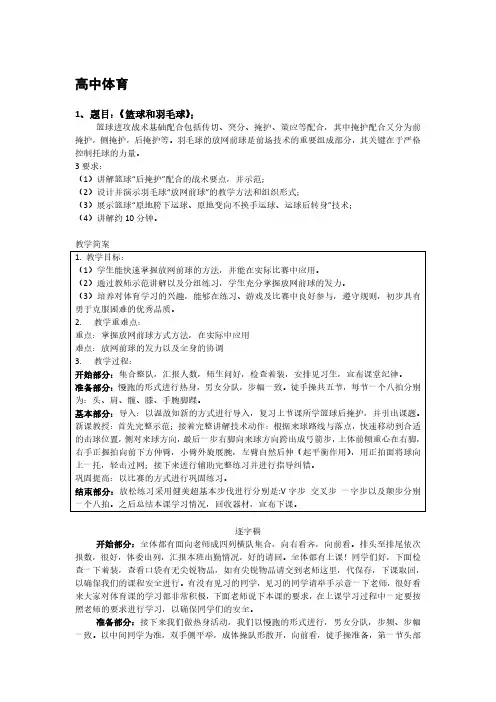 高中体育教师资格面试真题
