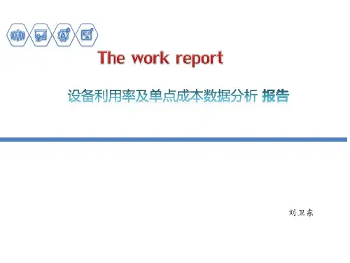SMT设备利用率及单点成本数据分析 实际成功案例