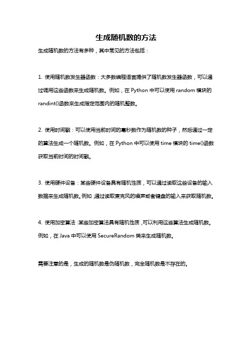 生成随机数的方法