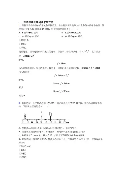 备战中考物理压轴题专题光学问题求解方法的经典综合题含答案解析