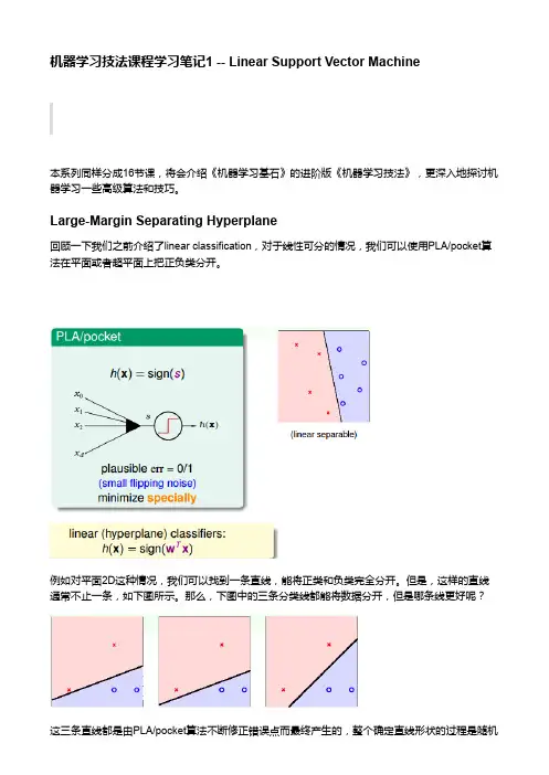 机器学习技法课程学习笔记1 -- Linear Support Vector Machine