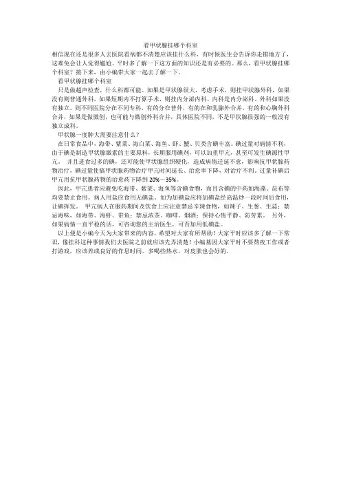 看甲状腺挂哪个科室