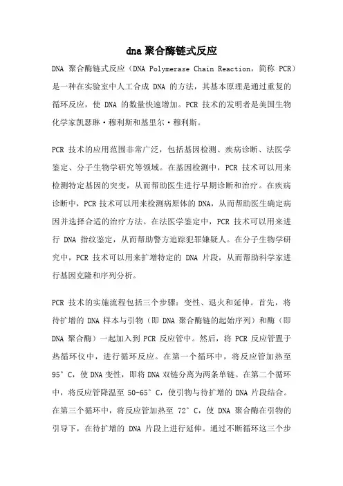 dna聚合酶链式反应