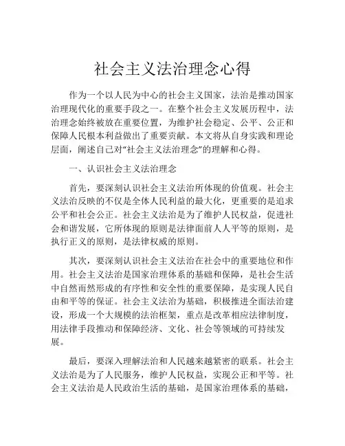 社会主义法治理念心得