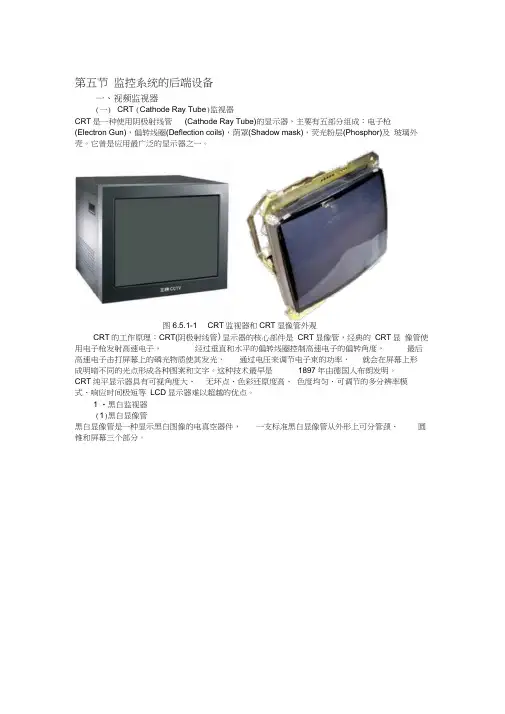第六章视频安防监控系统-监视器