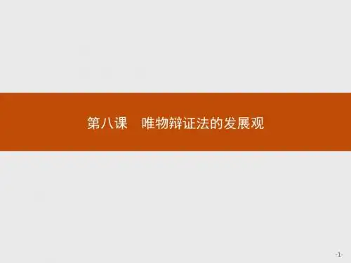 8.1世界是永恒发展的 (共13张PPT)
