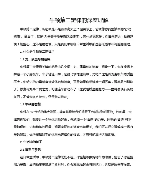 牛顿第二定律的深度理解