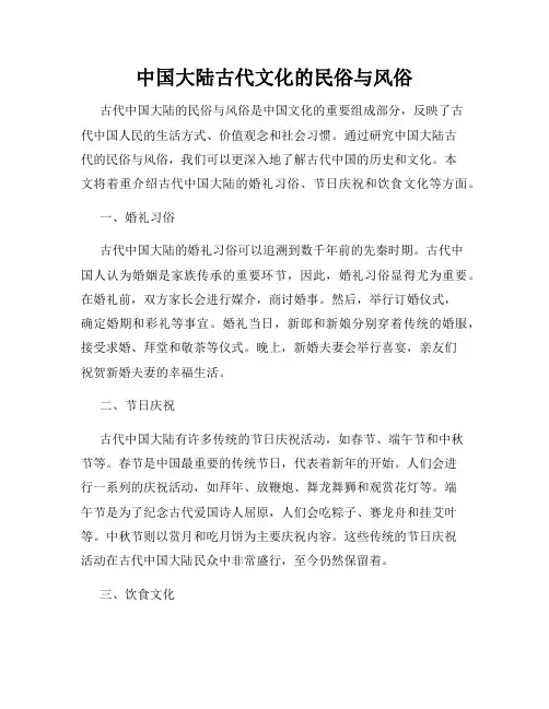 中国大陆古代文化的民俗与风俗