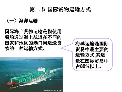 第9章国际货物运输ppt课件