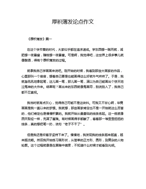 厚积薄发论点作文