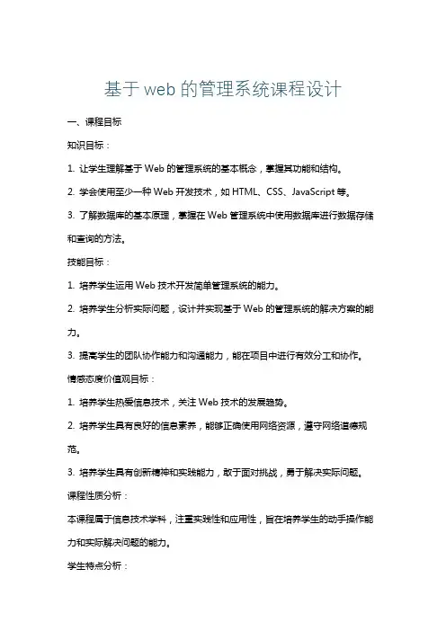 基于web的管理系统课程设计