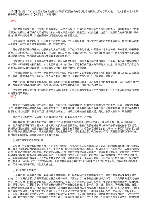 入党积极分子心得体会1000字【三篇】