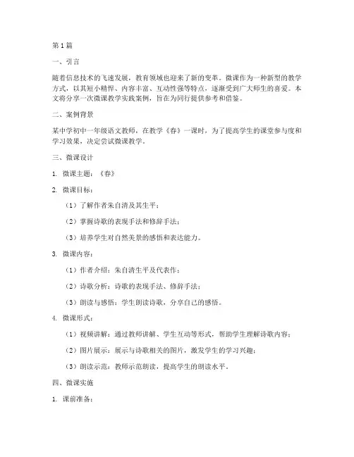 微课教学实践案例分享(2篇)