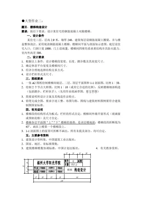 大型作业二：楼梯详图