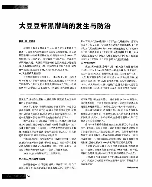 大豆豆秆黑潜蝇的发生与防治