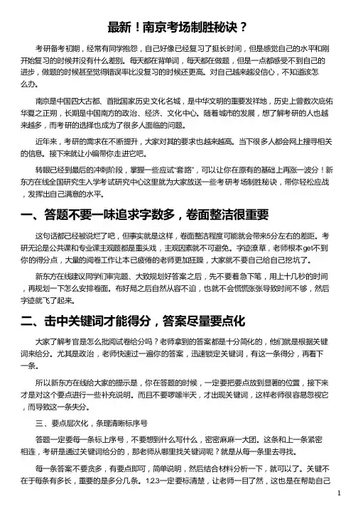 南京考场制胜秘诀_南京尧新考场科目三_南京尧新考场_南京石佛寺科目二考场_新东方在线