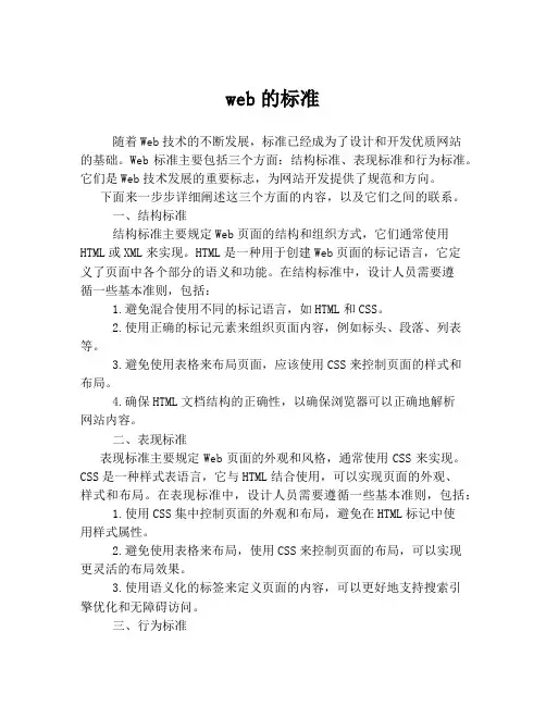 web的标准