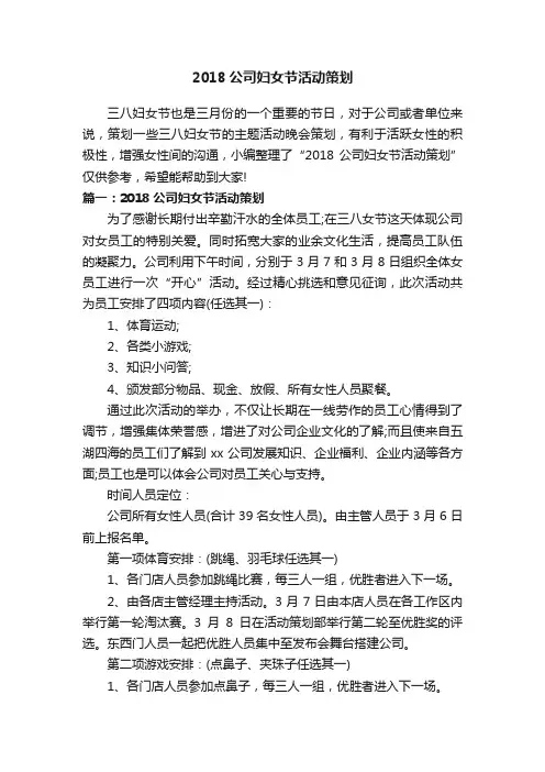 2018公司妇女节活动策划