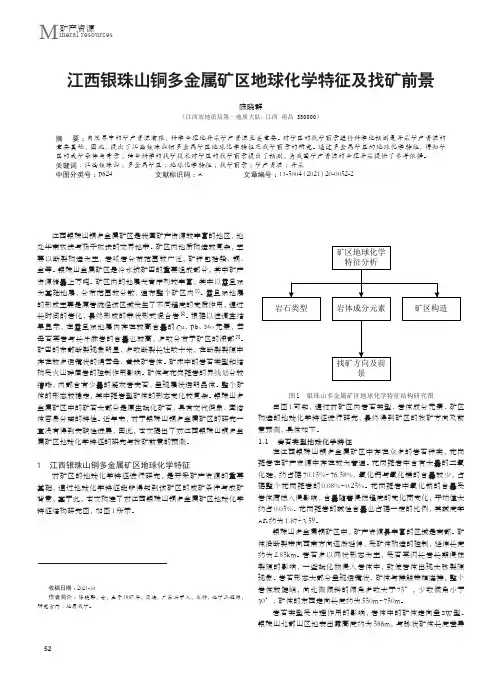 江西银珠山铜多金属矿区地球化学特征及找矿前景