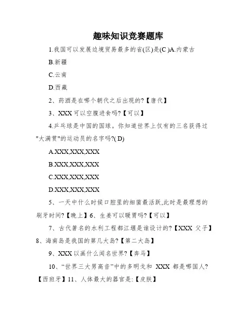 趣味知识竞赛题库