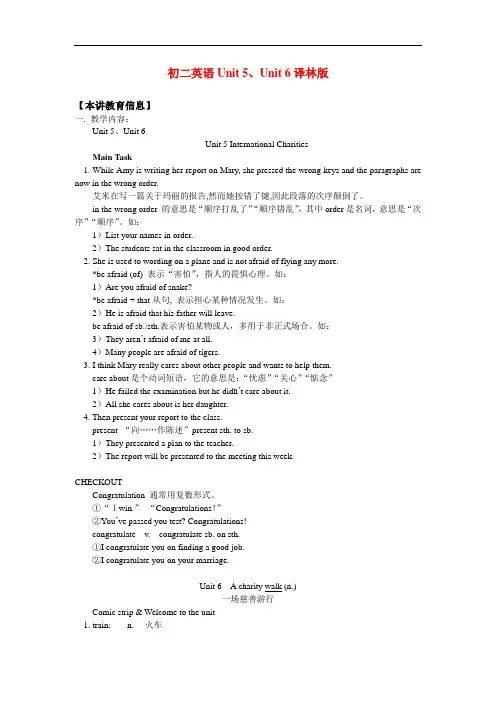 八年级英语Unit 5、Unit 6译林版知识精讲