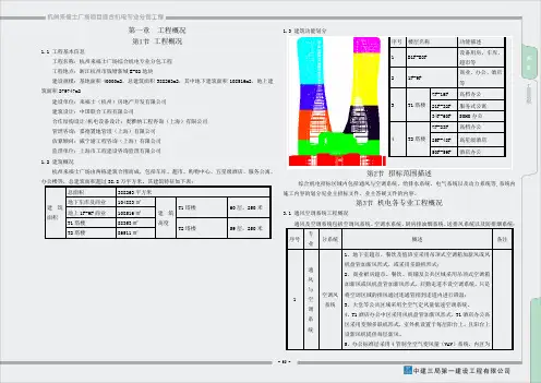 杭州来福士施工组织设计WORD最终版-技术标版本-第一章程概况