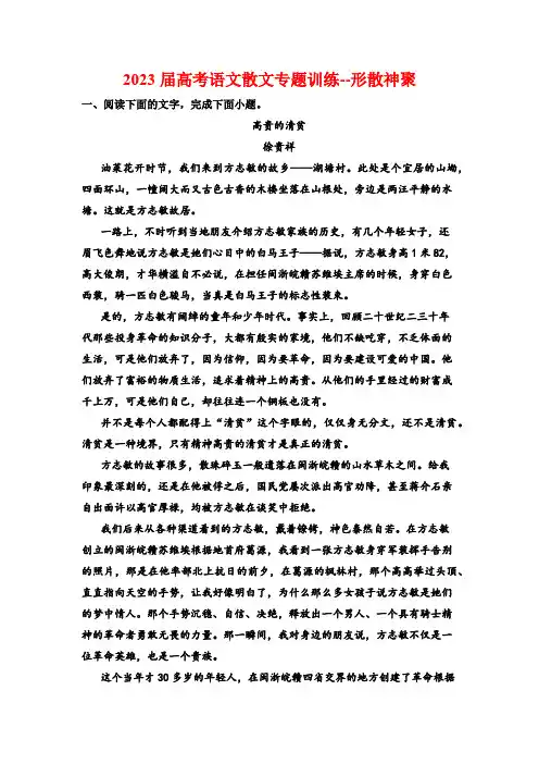 2023届高考语文散文专题训练--形散神聚(含答案)