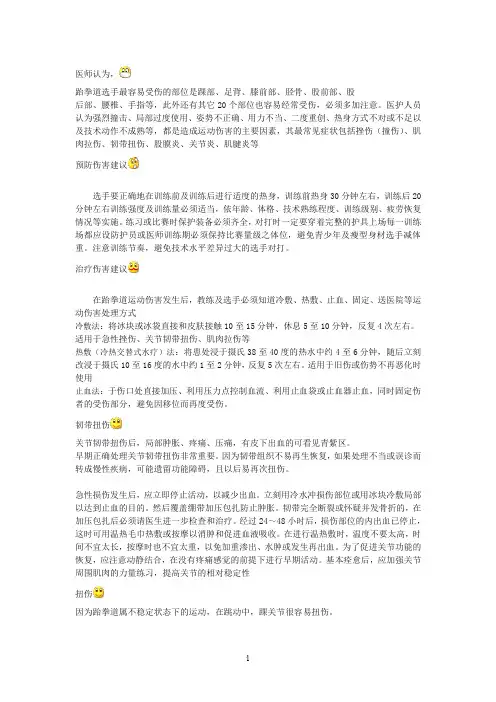 跆拳道-训练中常见伤以及伤后处理
