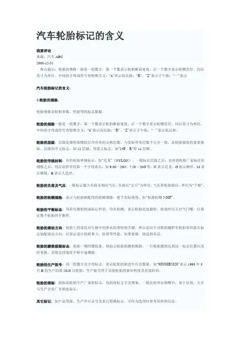 汽车轮胎标记的含义