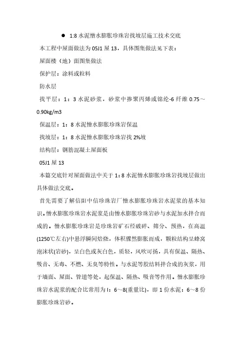 18水泥膨胀珍珠岩