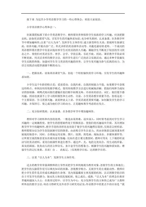 小学英语教学心得体会3篇【精选】