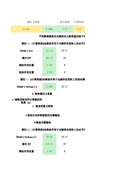 粮食平房仓计算表格