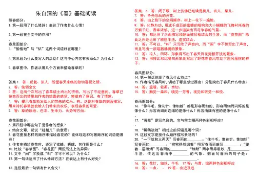 朱自清的《春》阅读题(含答案)