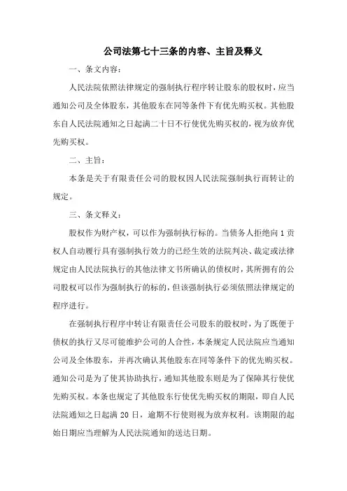 公司法第七十三条的内容、主旨及释义
