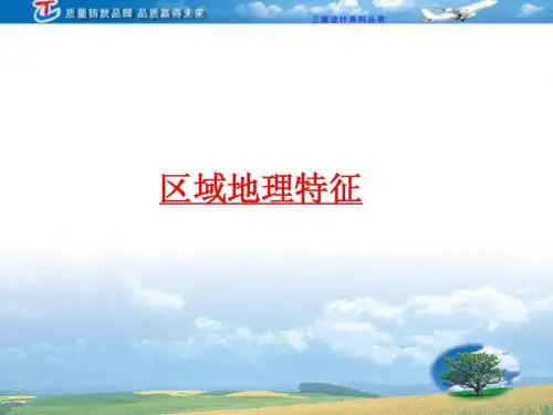 第十一章 第二讲 区域地理特征的典型例题