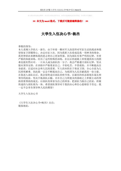 【优质文档】大学生入伍决心书-杨杰-范文word版 (1页)