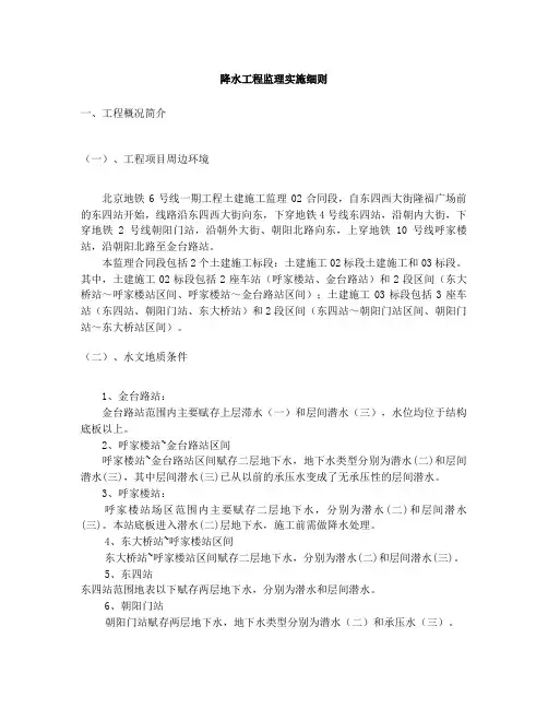 降水监理细则