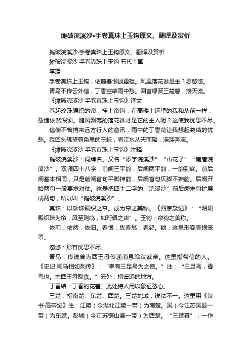 摊破浣溪沙·手卷真珠上玉钩原文、翻译及赏析