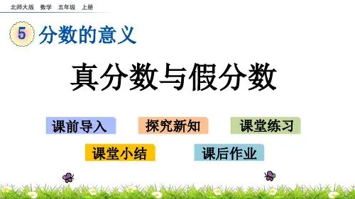 北师大版小学5年级数学上册第五单元(分饼+分数与除法)PPT教学课件