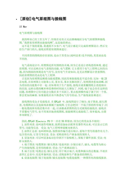 电气原理图与接线图-曹大平