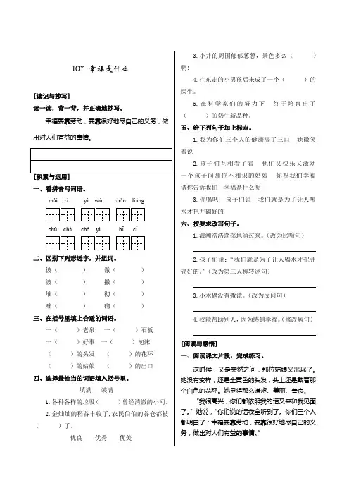 人教版小学语文四年级上册第三单元《10.幸福是什么》同步练习