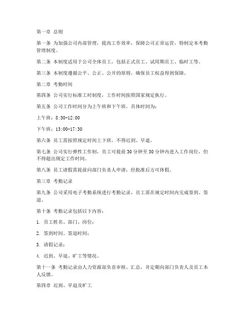 家具公司考勤管理制度