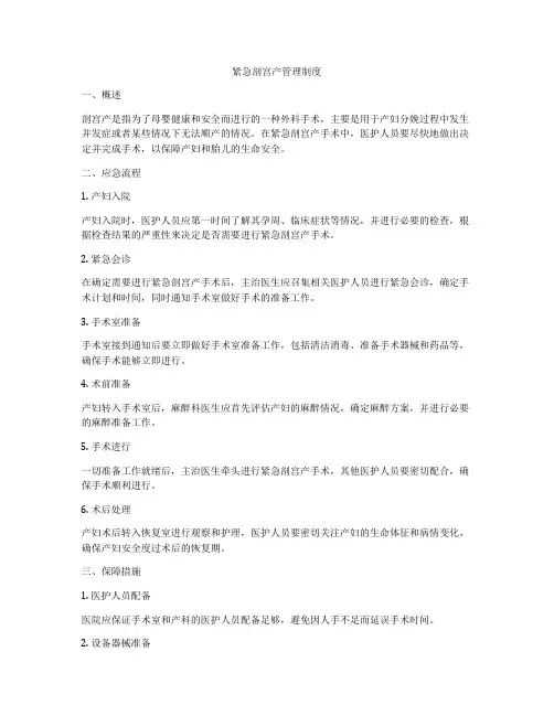 紧急剖宫产管理制度