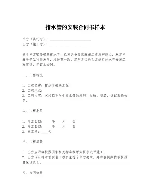 排水管的安装合同书样本