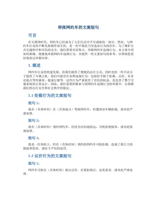 举报网约车的文案短句